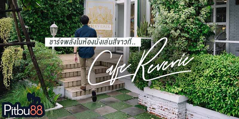 พาสาวเช็คอินไหนดี