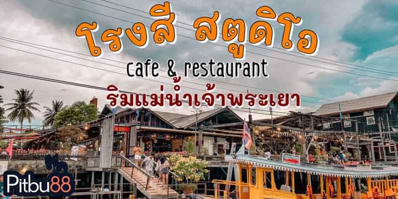 พาสาวเช็คอินไหนดี